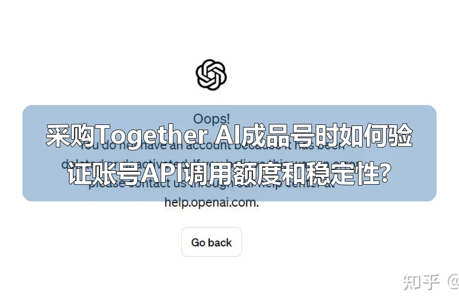 采购Together AI成品号时如何验证账号API调用额度和稳定性?